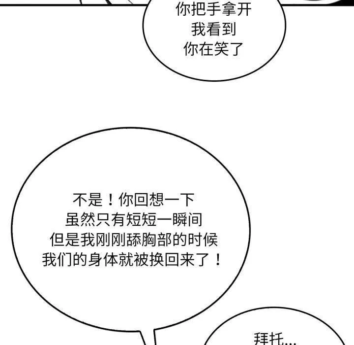叔叔，我们来试试吧! 第2话 第139页