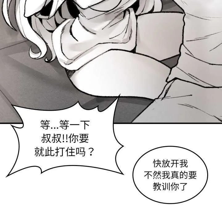 叔叔，我们来试试吧! 第2话 第118页