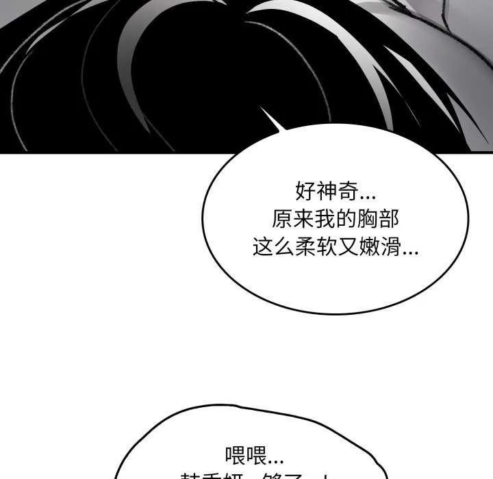 叔叔，我们来试试吧! 第2话 第104页