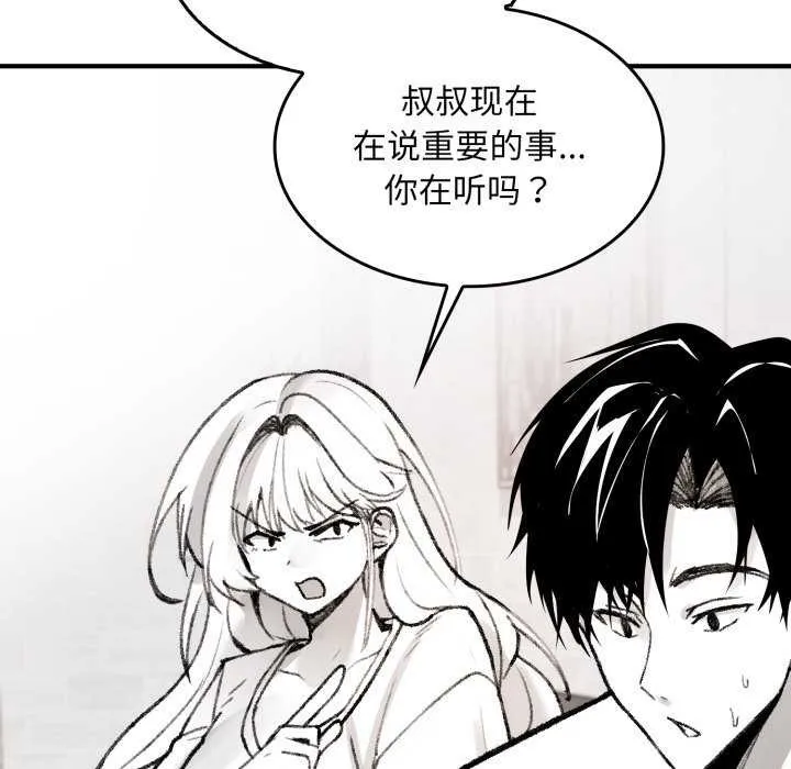 叔叔，我们来试试吧! 第2话 第128页