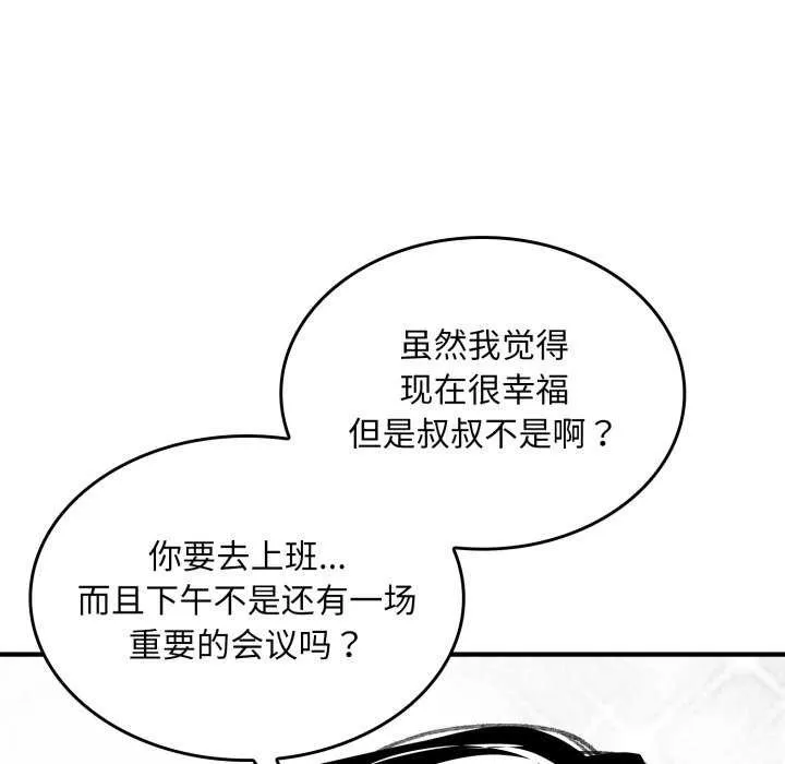 叔叔，我们来试试吧! 第2话 第143页
