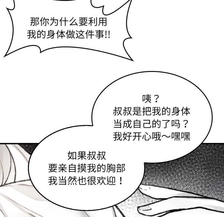 叔叔，我们来试试吧! 第2话 第92页