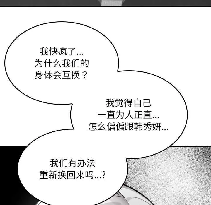 叔叔，我们来试试吧! 第2话 第6页