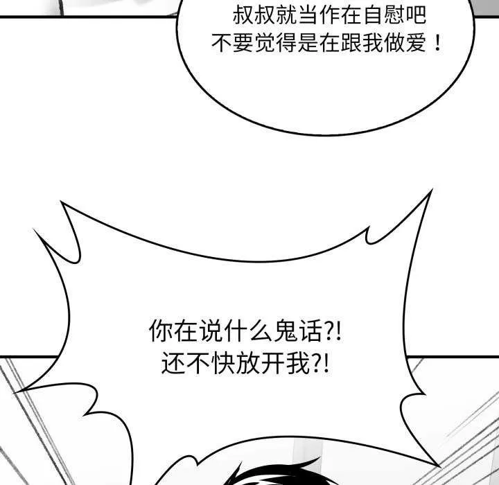 叔叔，我们来试试吧! 第2话 第81页