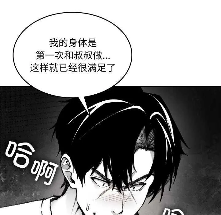 叔叔，我们来试试吧! 第2话 第79页