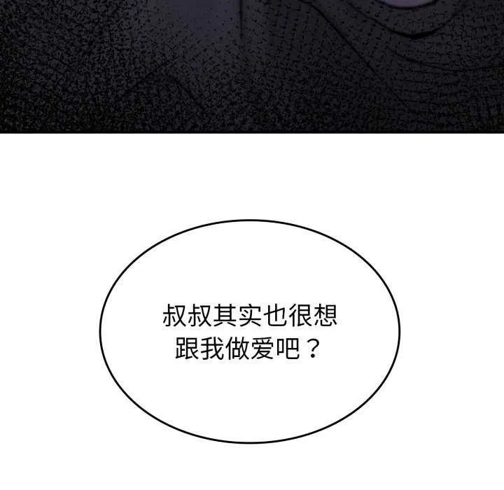 叔叔，我们来试试吧! 第2话 第172页