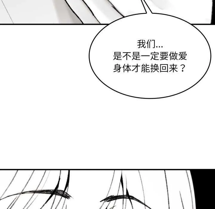 叔叔，我们来试试吧! 第2话 第137页