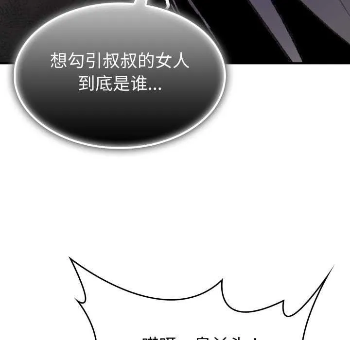 叔叔，我们来试试吧! 第2话 第48页
