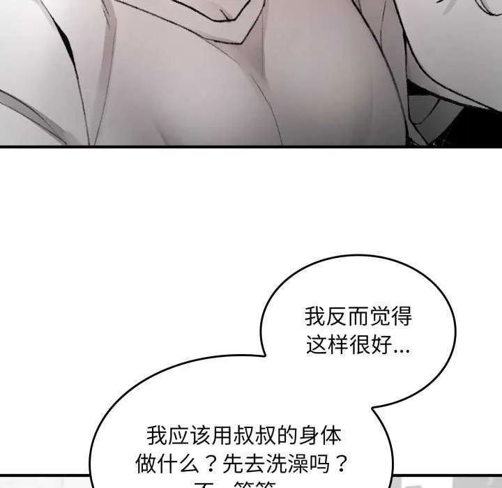 叔叔，我们来试试吧! 第2话 第8页