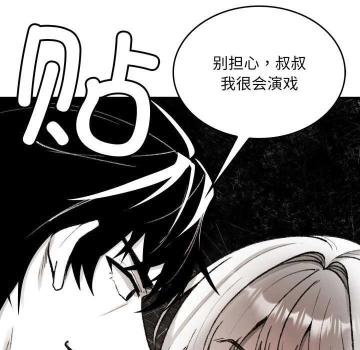 叔叔，我们来试试吧! 第2话 第43页