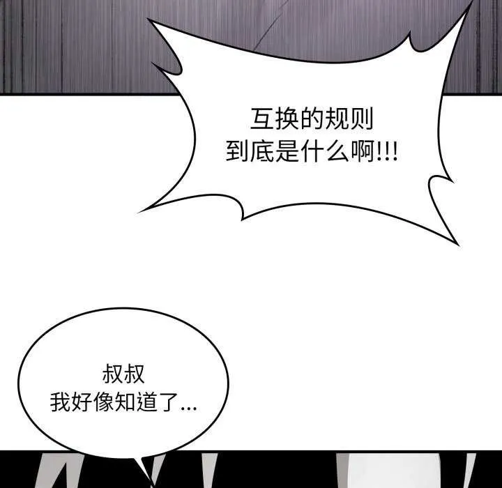 叔叔，我们来试试吧! 第2话 第135页
