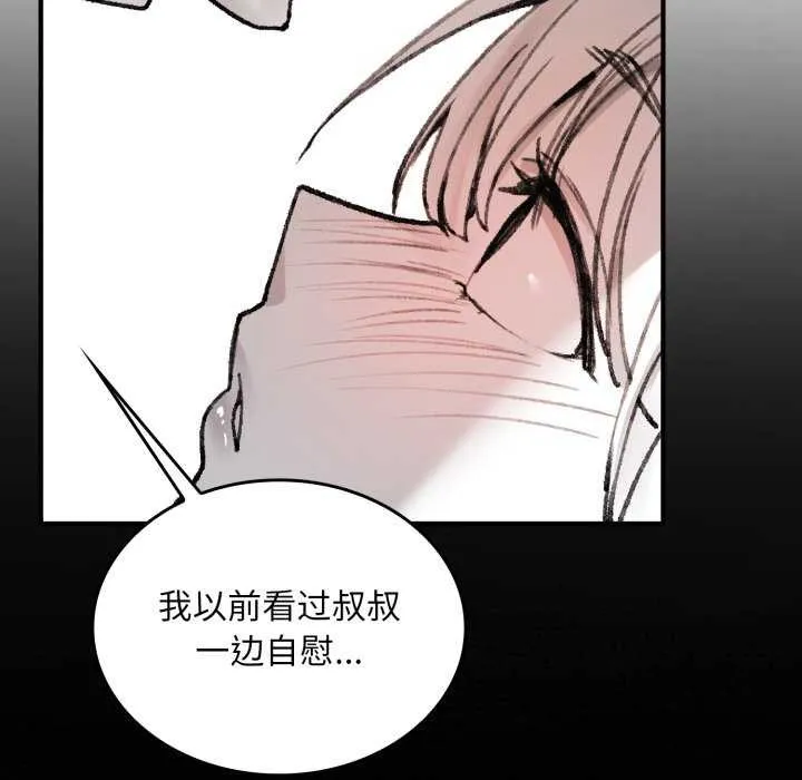 叔叔，我们来试试吧! 第2话 第166页