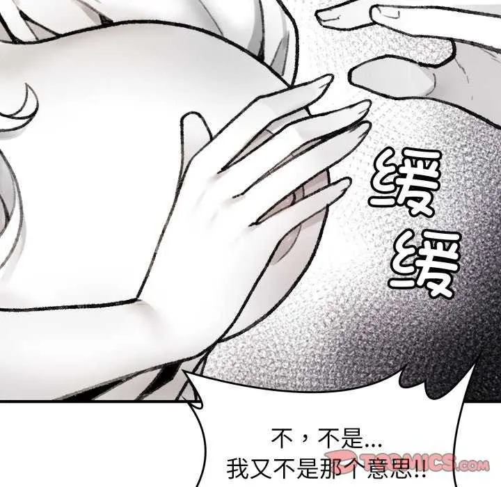 叔叔，我们来试试吧! 第2话 第93页
