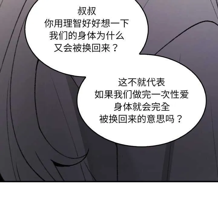 叔叔，我们来试试吧! 第2话 第141页