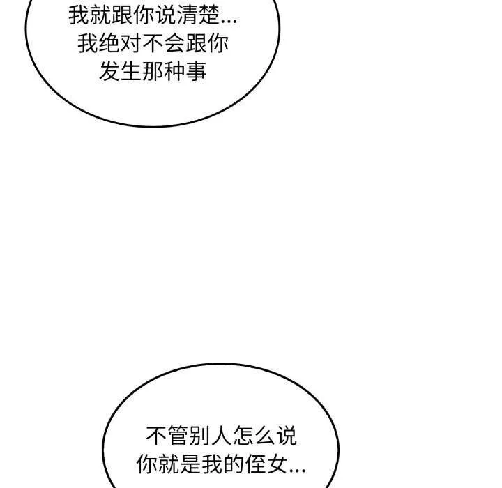 叔叔，我们来试试吧! 第2话 第127页