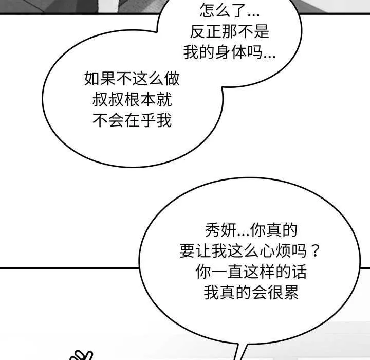 叔叔，我们来试试吧! 第2话 第125页