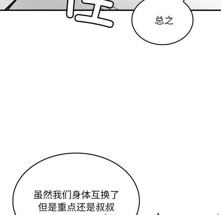叔叔，我们来试试吧! 第2话 第75页