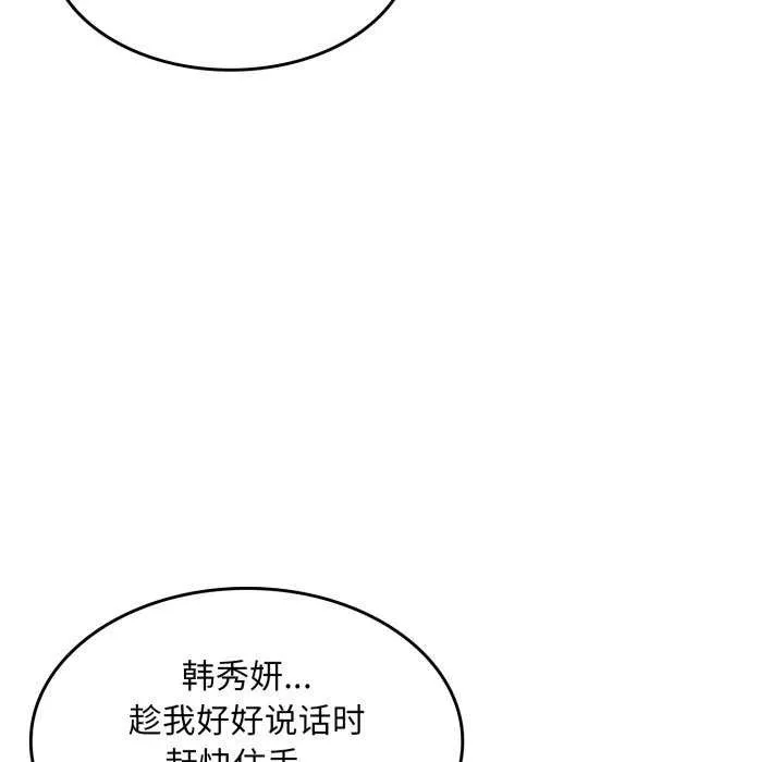 叔叔，我们来试试吧! 第2话 第99页