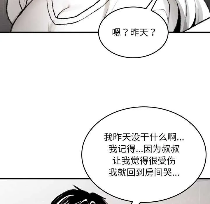叔叔，我们来试试吧! 第2话 第60页