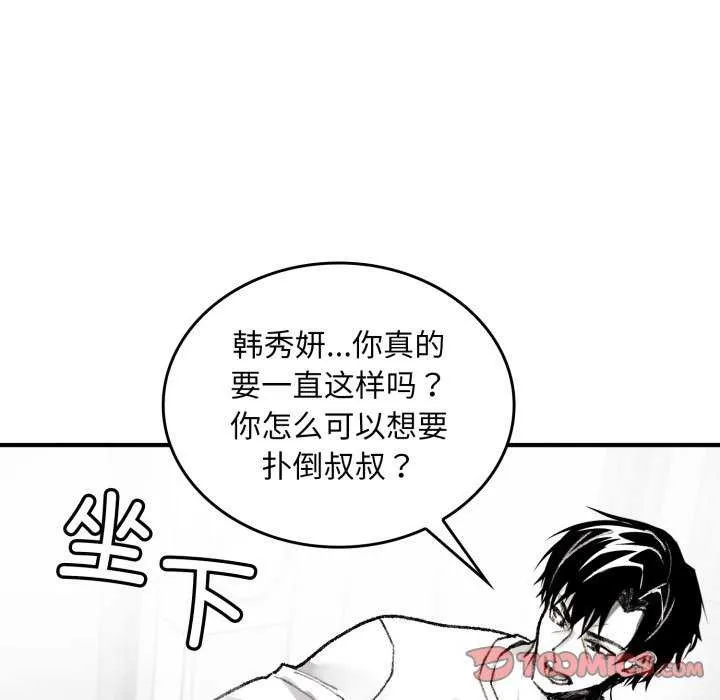 叔叔，我们来试试吧! 第2话 第123页