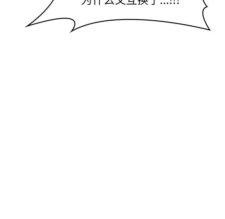 叔叔，我们来试试吧! 第5話 第175页