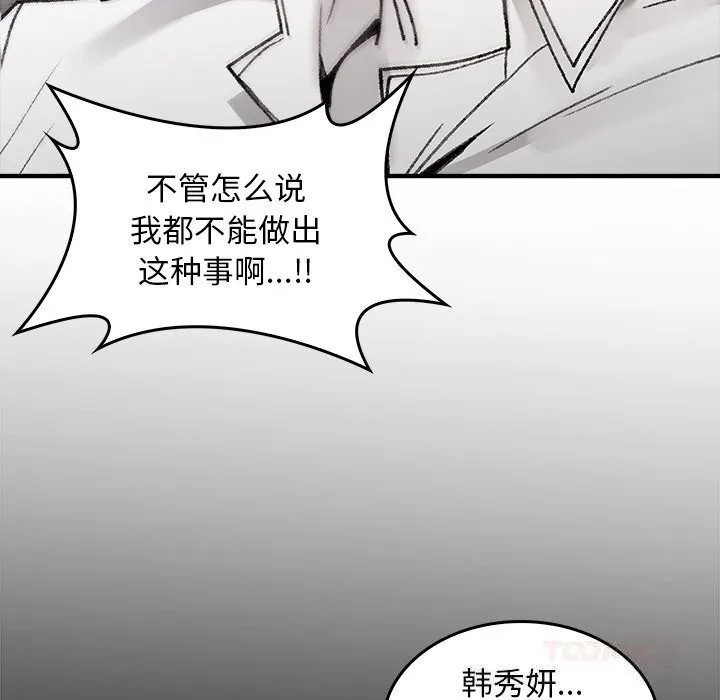 叔叔，我们来试试吧! 第5話 第76页