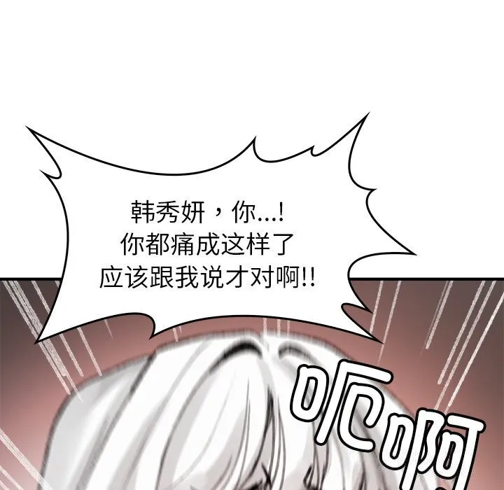叔叔，我们来试试吧! 第5話 第193页