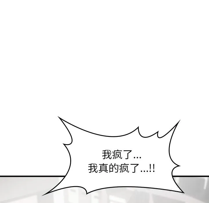 叔叔，我们来试试吧! 第5話 第72页