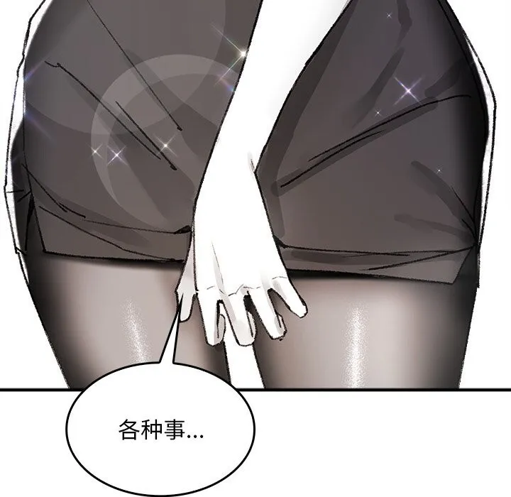 叔叔，我们来试试吧! 第5話 第57页