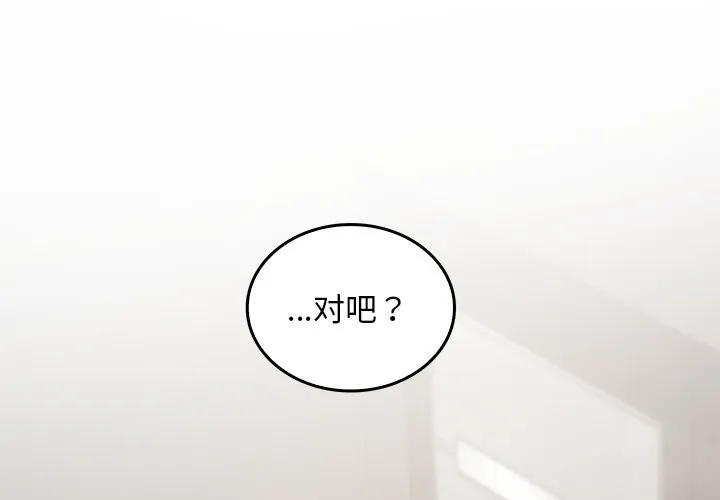 叔叔，我们来试试吧! 第5話 第3页