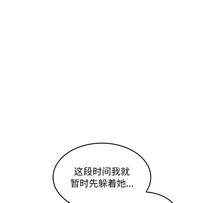 叔叔，我们来试试吧! 第5話 第89页