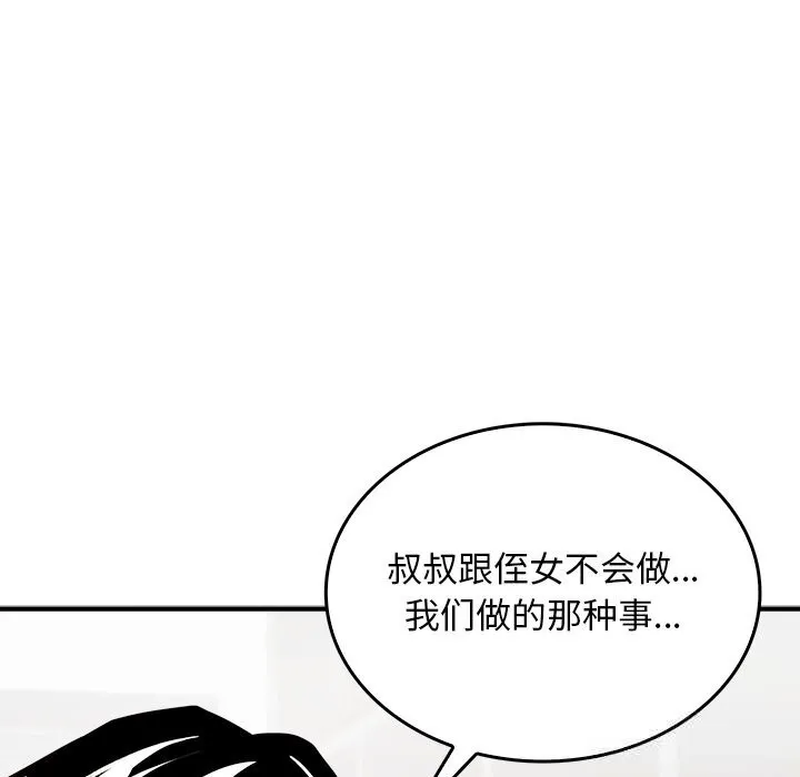叔叔，我们来试试吧! 第5話 第128页