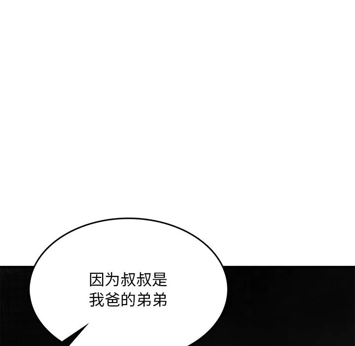 叔叔，我们来试试吧! 第5話 第143页