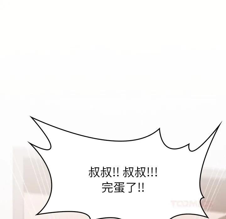 叔叔，我们来试试吧! 第5話 第92页