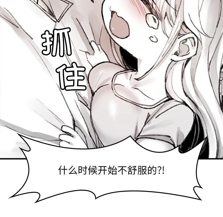 叔叔，我们来试试吧! 第5話 第102页