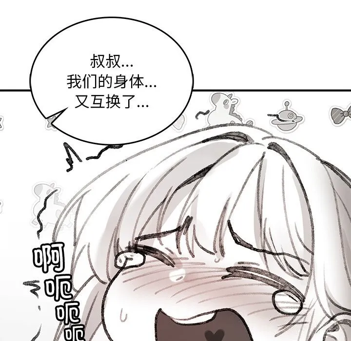 叔叔，我们来试试吧! 第5話 第173页