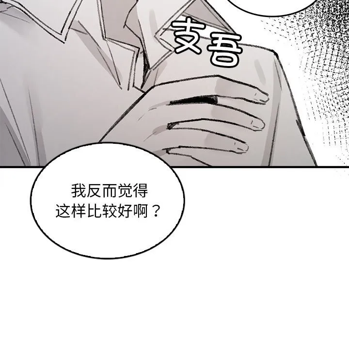 叔叔，我们来试试吧! 第5話 第153页