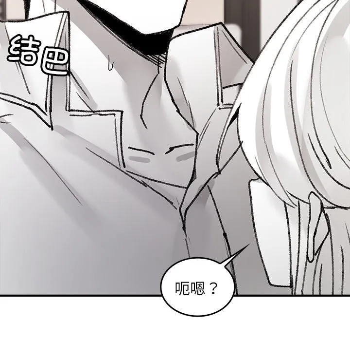 叔叔，我们来试试吧! 第5話 第119页