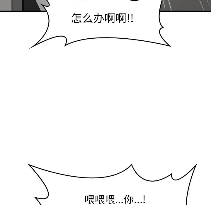 叔叔，我们来试试吧! 第5話 第95页