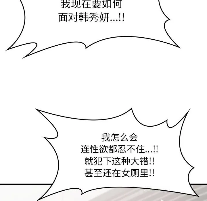 叔叔，我们来试试吧! 第5話 第74页