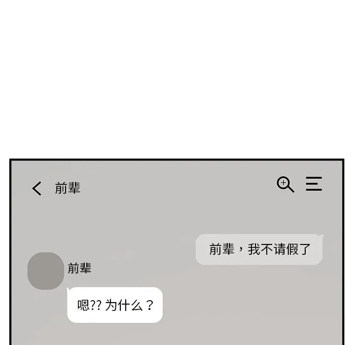 叔叔，我们来试试吧! 第5話 第86页