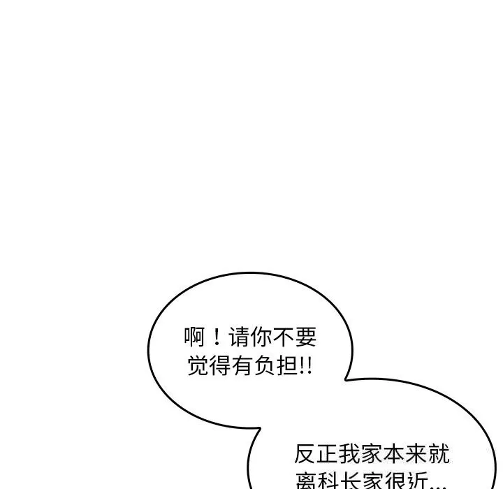 叔叔，我们来试试吧! 第5話 第50页