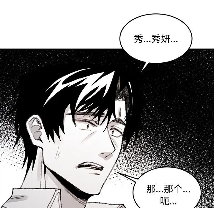 叔叔，我们来试试吧! 第5話 第152页
