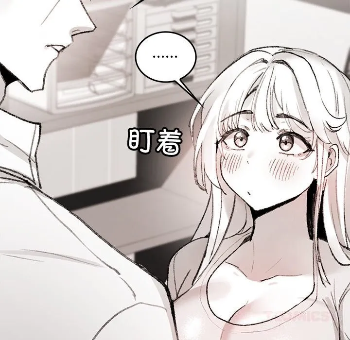 叔叔，我们来试试吧! 第5話 第132页