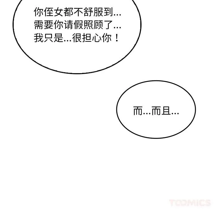 叔叔，我们来试试吧! 第5話 第52页