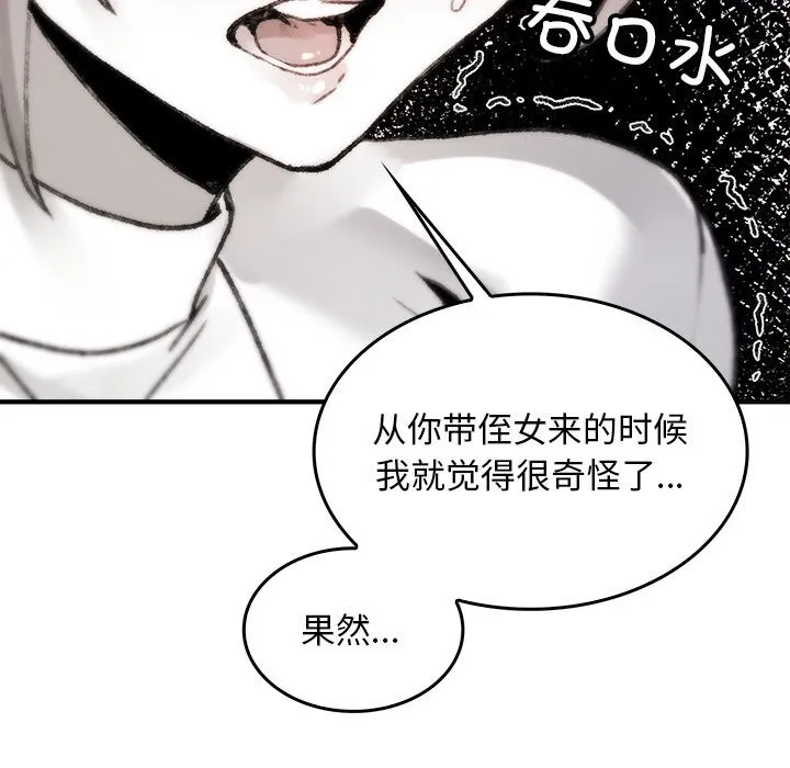 叔叔，我们来试试吧! 第5話 第21页