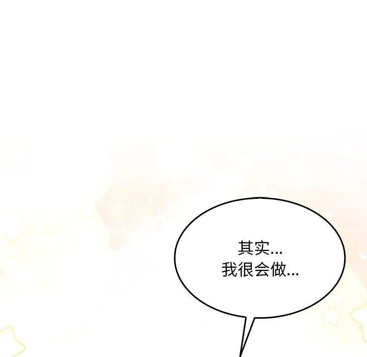 叔叔，我们来试试吧! 第5話 第54页