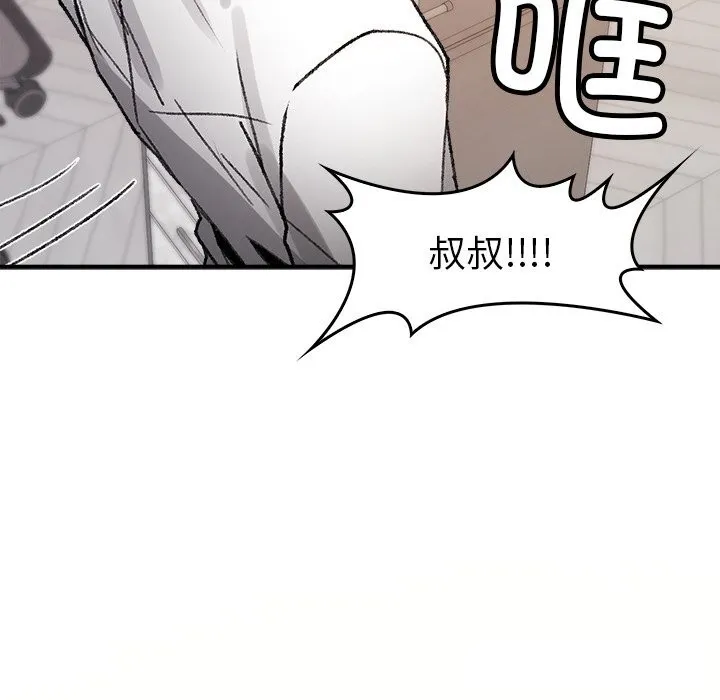 叔叔，我们来试试吧! 第5話 第91页