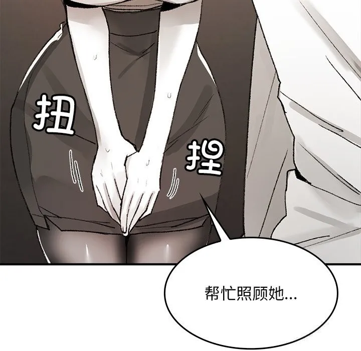 叔叔，我们来试试吧! 第5話 第49页