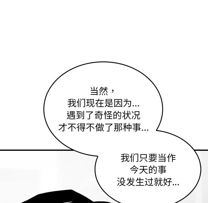 叔叔，我们来试试吧! 第5話 第134页